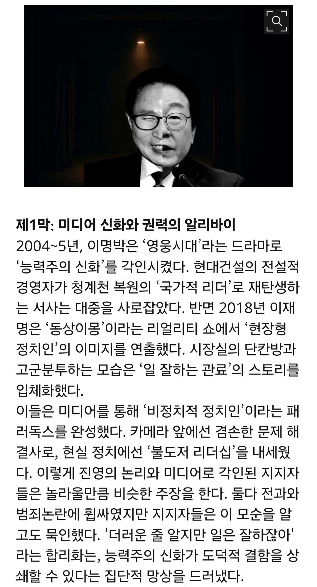 [박주현 칼럼] 진영은 달라도 비슷한 행태의 평행이론 | 인스티즈