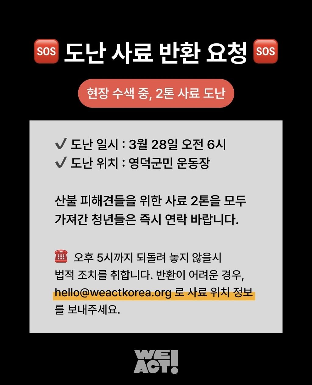 영덕군민 운동장에 있던 사료 2톤 가져간 청년분들 5시까지 연락주세요 | 인스티즈