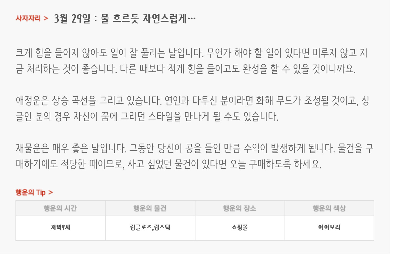 하루전에 미리보는 3월 29일 별자리운세 | 인스티즈