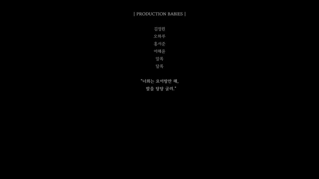 폭싹 속았수다 엔딩 크레딧 문구 | 인스티즈