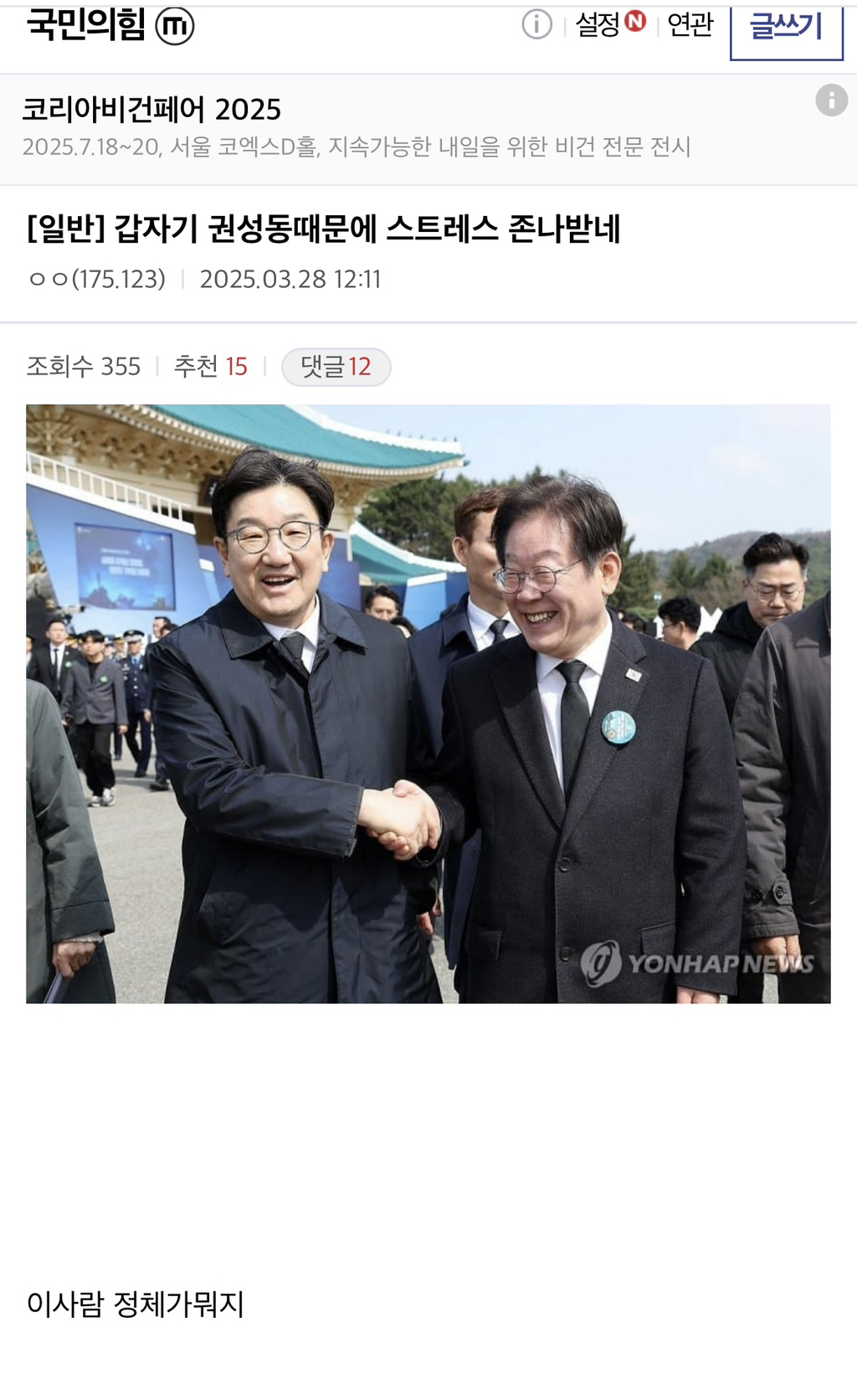 역시 이재명한테 푹빠진 권성동 (+국짐갤 반응) | 인스티즈