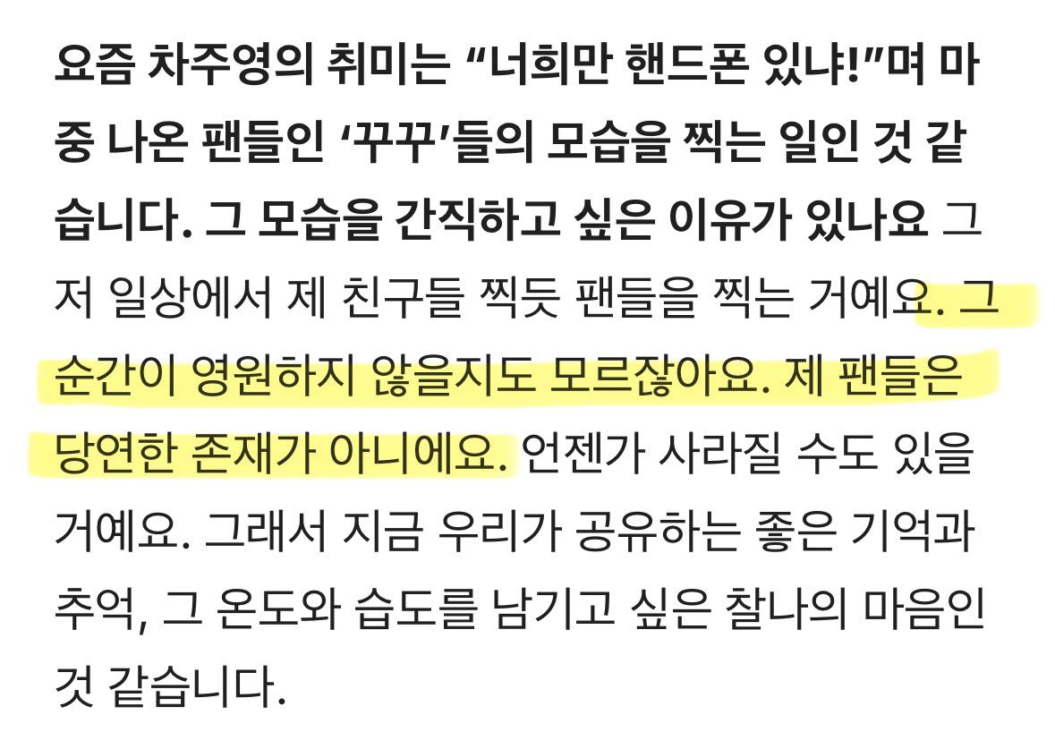 인터뷰에서 띵언 남긴 차주영 | 인스티즈