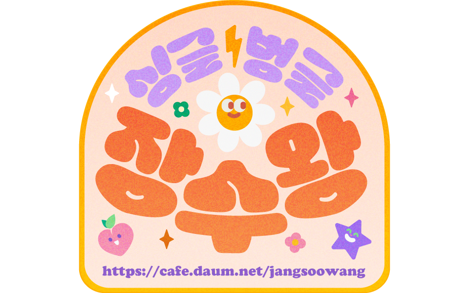  온 국민이 산불로 인해 슬픔과 걱정에 빠져있는 이 때, 꽃타령이나 하는 정신나간 &apos;..1