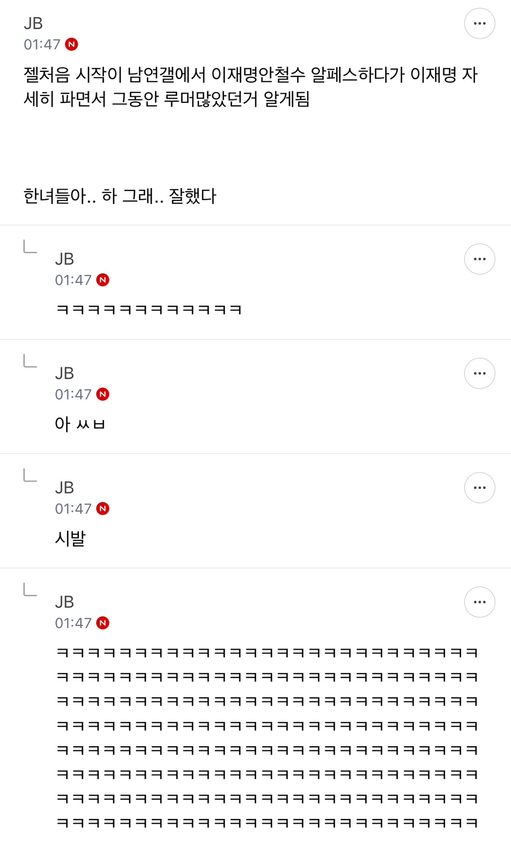  이재명 악마화 풀린 이유 왼 캐해 잘하려다 풀린거래