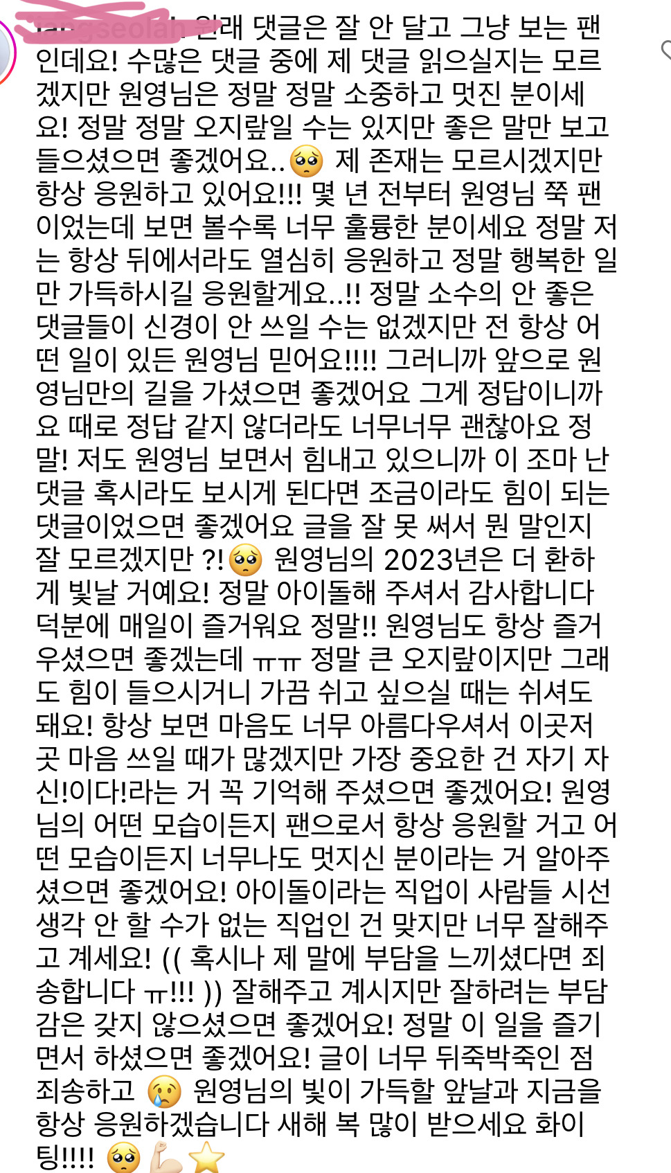  장원영 인스타 초등학생 팬들의 감동적인 댓글들