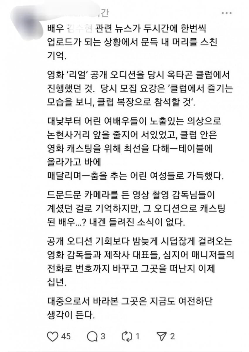 김수현 영화 '리얼' 오디션 후기 | 인스티즈