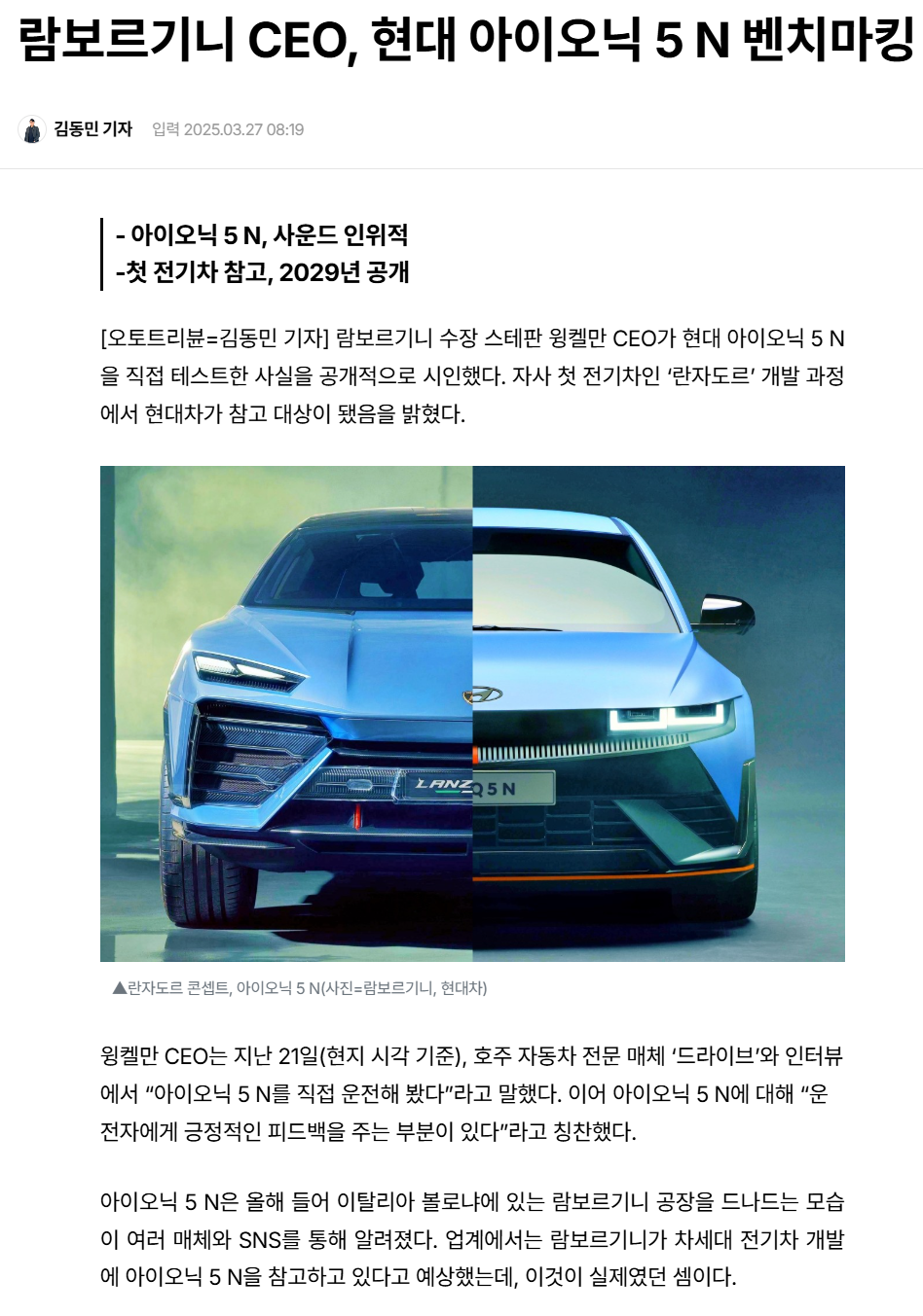 람보르기니 CEO, 현대 아이오닉 5 N 벤치마킹 인정 | 인스티즈