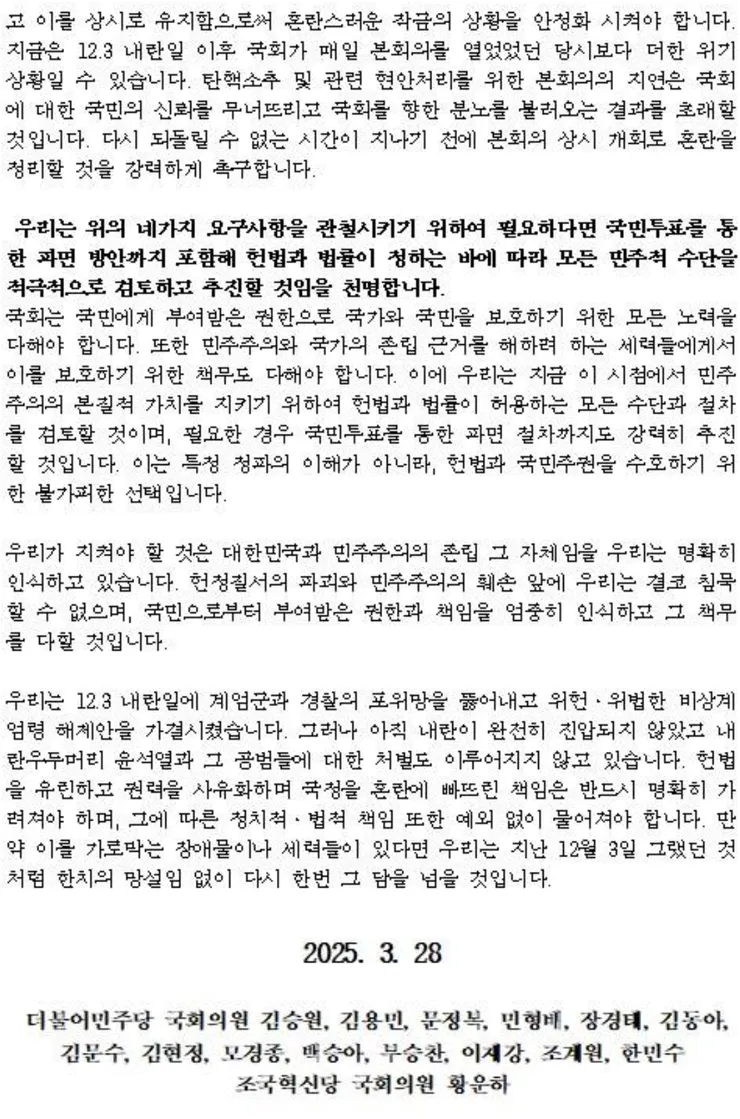[긴급 기자회견] 민주 '헌재 패스하고 국민투표 가능, 모든 수단 추진' | 인스티즈