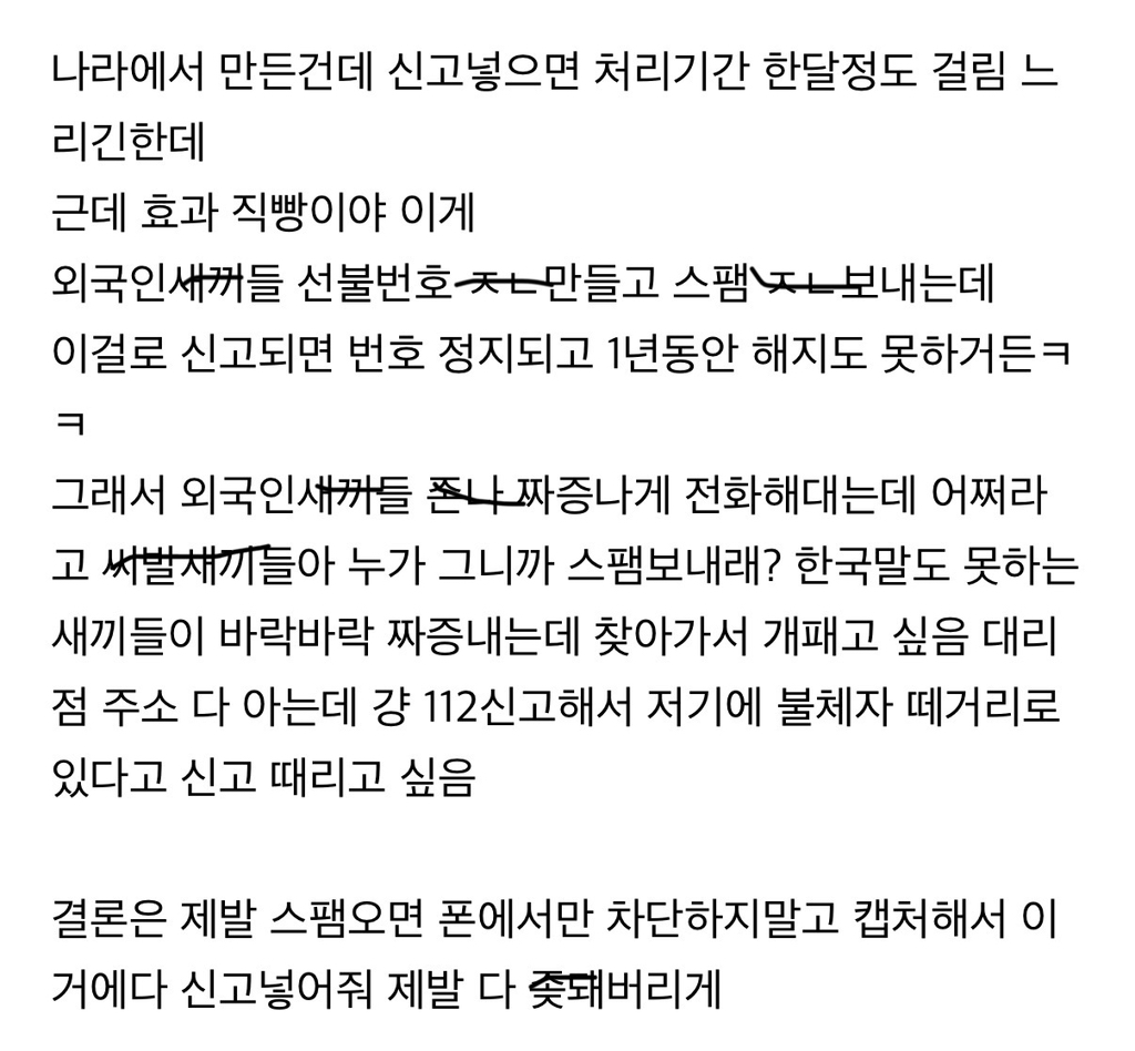 나 알뜰통신사에서 일하는데 스팸문자 걍 삭제하지 말고 이거에 꼭 신고 넣으셈 | 인스티즈