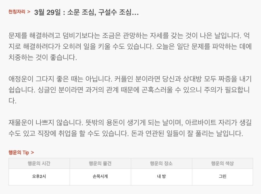 하루 전에 미리 보는 3월 29일 산수도인 별자리 운세 | 인스티즈