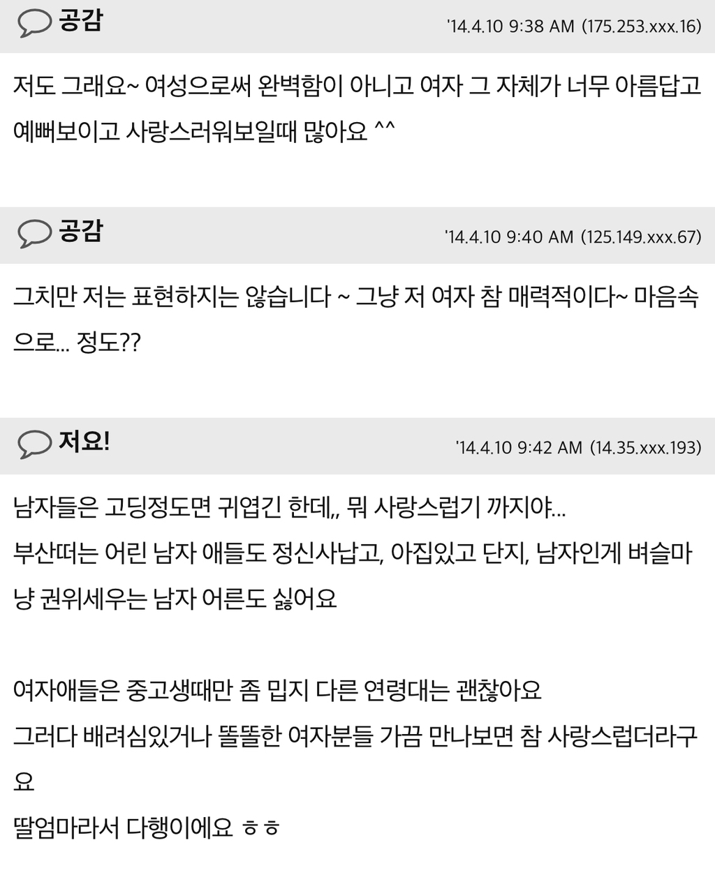 같은 여자인데도 여자가 사랑스러운 분 계신가요? | 인스티즈
