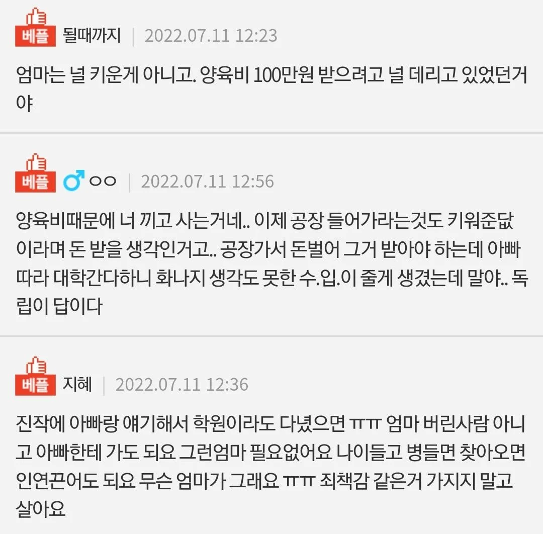 엄마가 왜 이혼당했는지 너무 잘알겠다.pann | 인스티즈