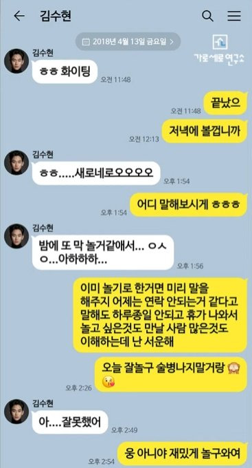 김수현 카톡 시간순 | 인스티즈