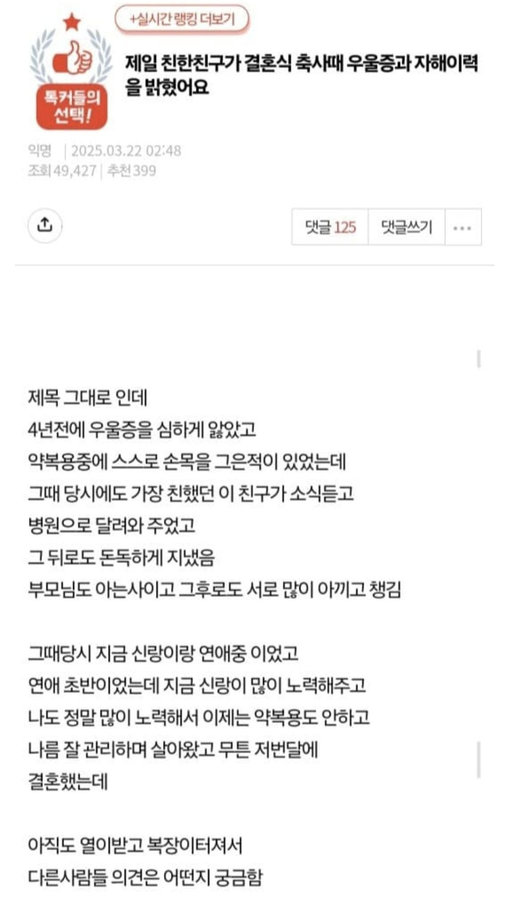제일 친한친구가 결혼식 축사때 우울증과 자해이력을 밝혔어요 | 인스티즈