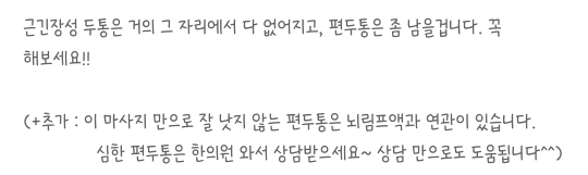 두통 오지는 사람.. 30초 안에 두통 없애는 지압법 | 인스티즈