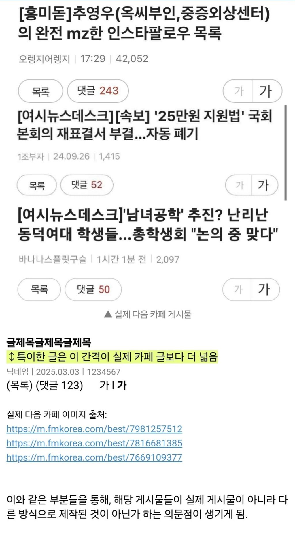 이 글들, 진짜 사람이 올린걸까? | 인스티즈