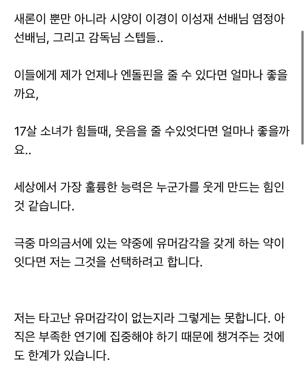 윤시윤이 김새론과 드라마 촬영 후 팬카페에 썼던 글들 | 인스티즈