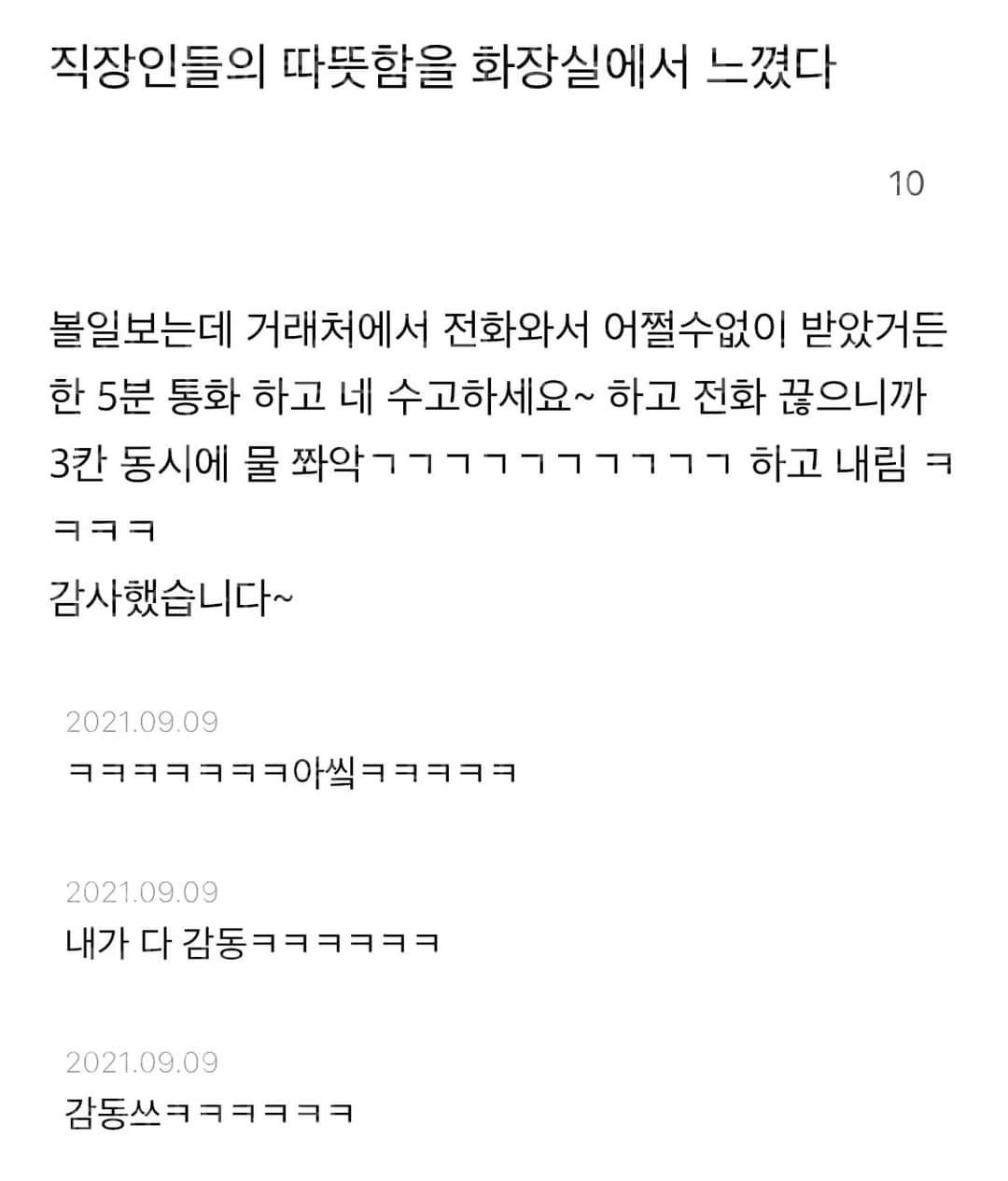  직장인들의 따뜻함을 화장실에서 느꼈다...jpg