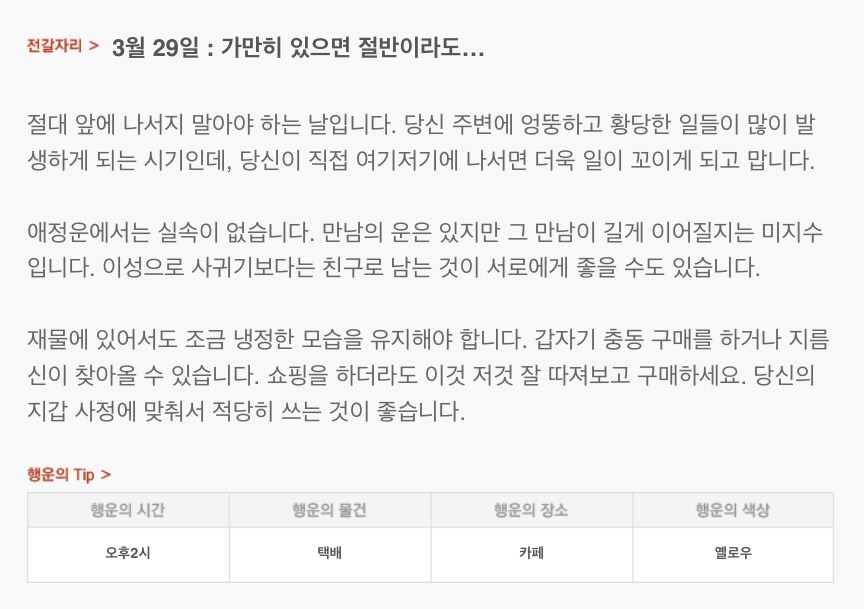 하루 전에 미리 보는 3월 29일 산수도인 별자리 운세 | 인스티즈