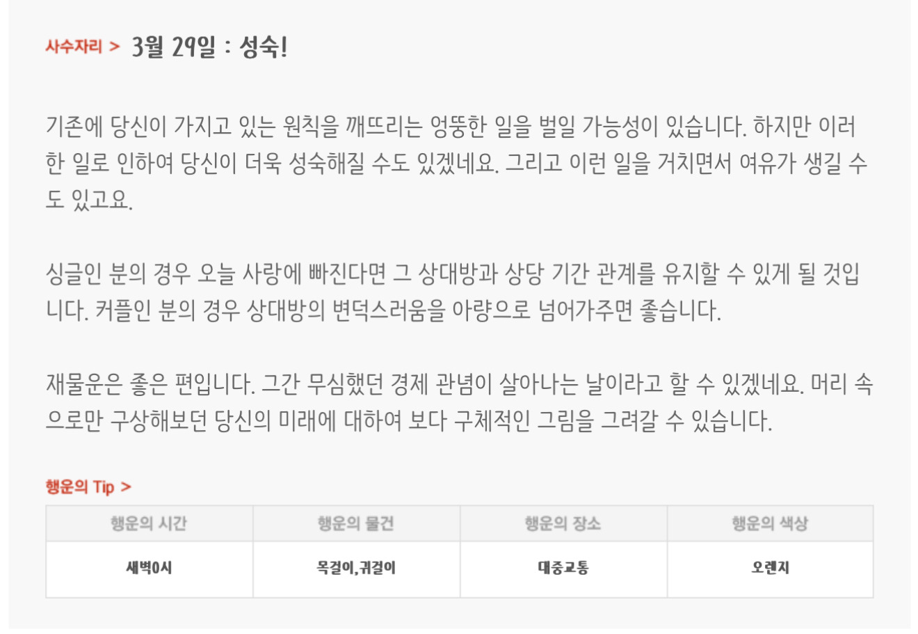 하루전에 미리보는 3월 29일 별자리운세 | 인스티즈