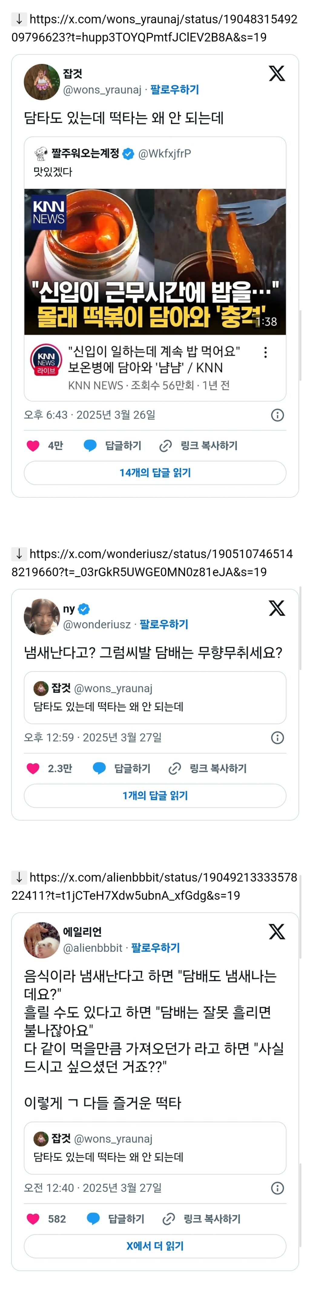  담타도 있는데 떡타는 왜 안 되는데