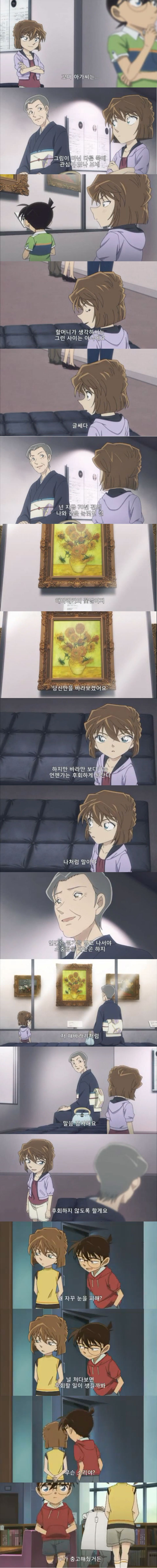  하이바라가 자꾸 코난의 눈을 피하는이유