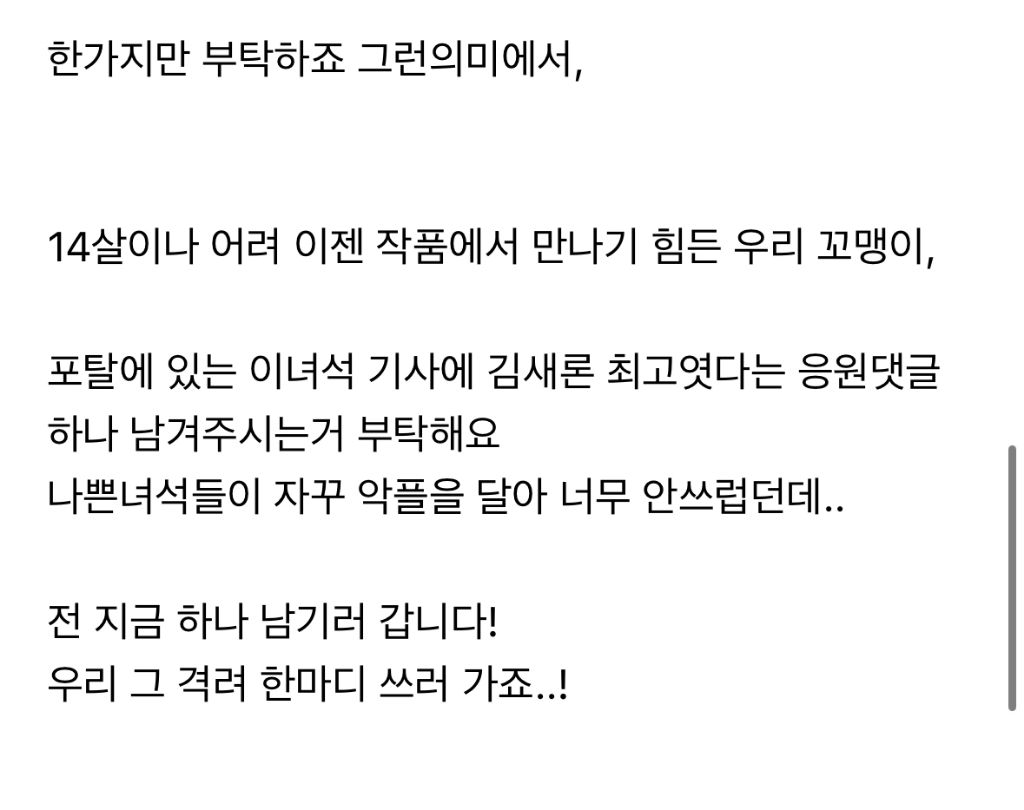 윤시윤이 김새론과 드라마 촬영 후 팬카페에 썼던 글들 | 인스티즈