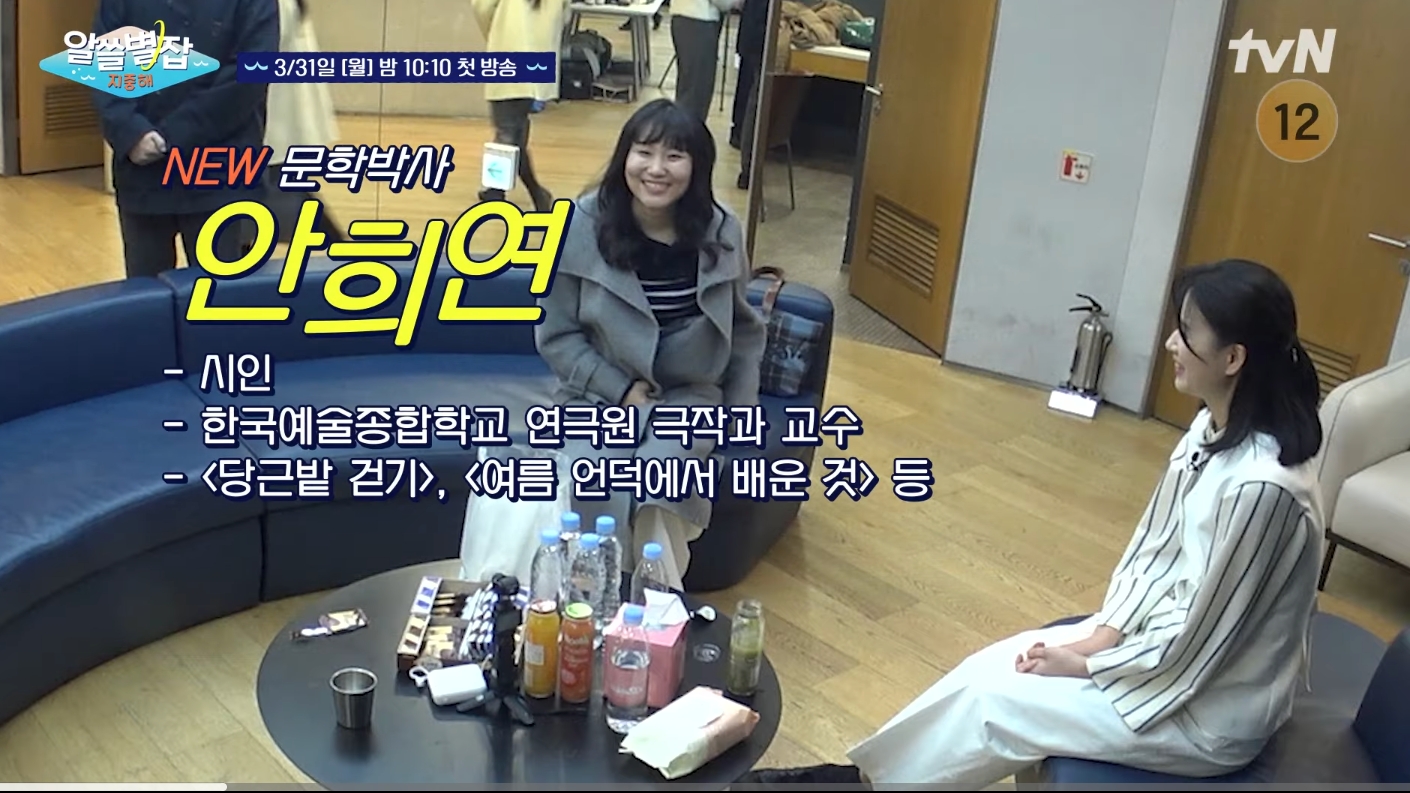 알쓸별잡3 지중해편 사전모임 티저 | 인스티즈