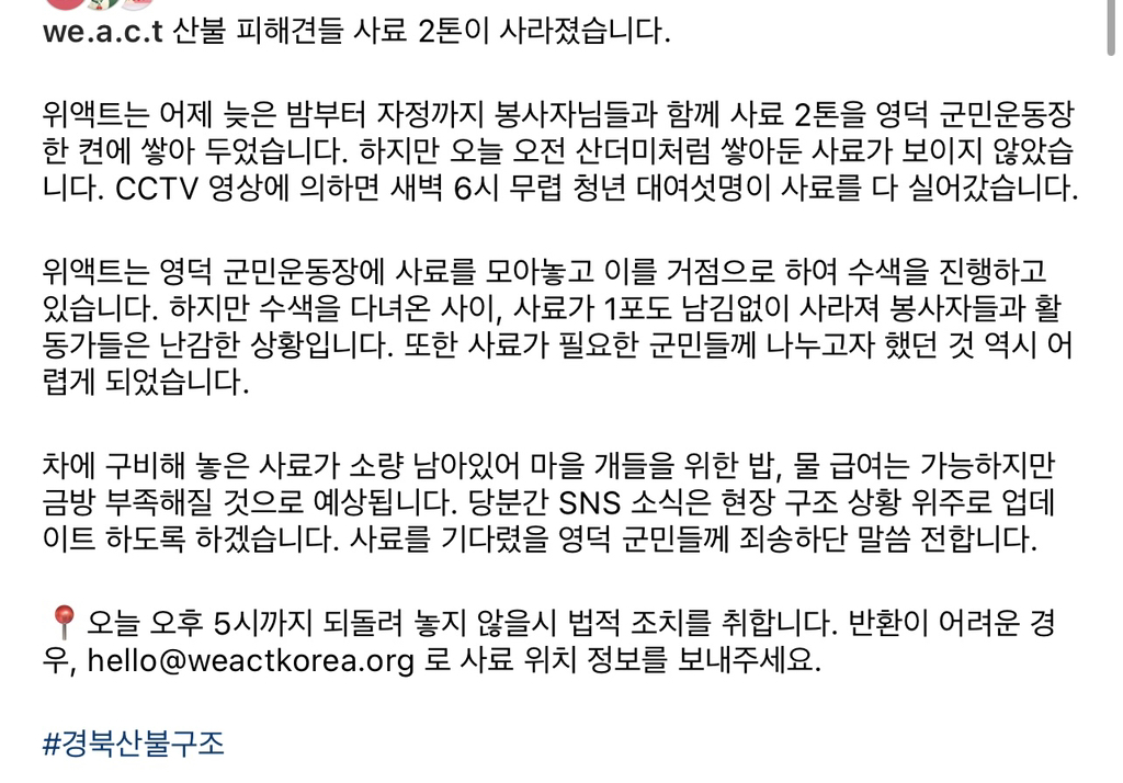 동물보호단체 위액트 구호활동중 사료도난 | 인스티즈