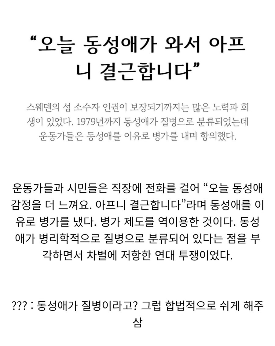동성애는 정신병입니다.sweden | 인스티즈