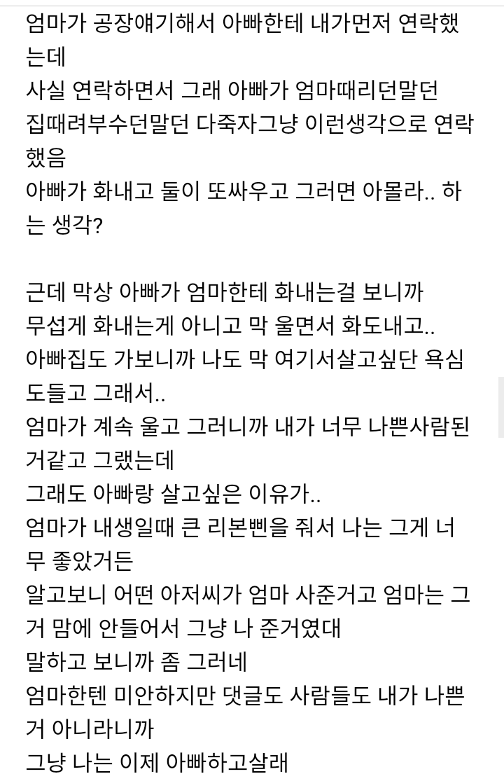엄마가 왜 이혼당했는지 너무 잘알겠다.pann | 인스티즈