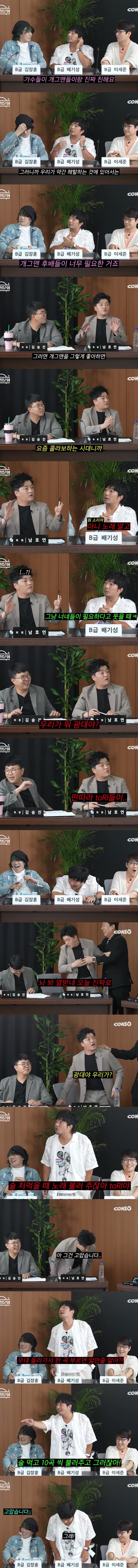  가수가 개그맨이랑 친한 이유
