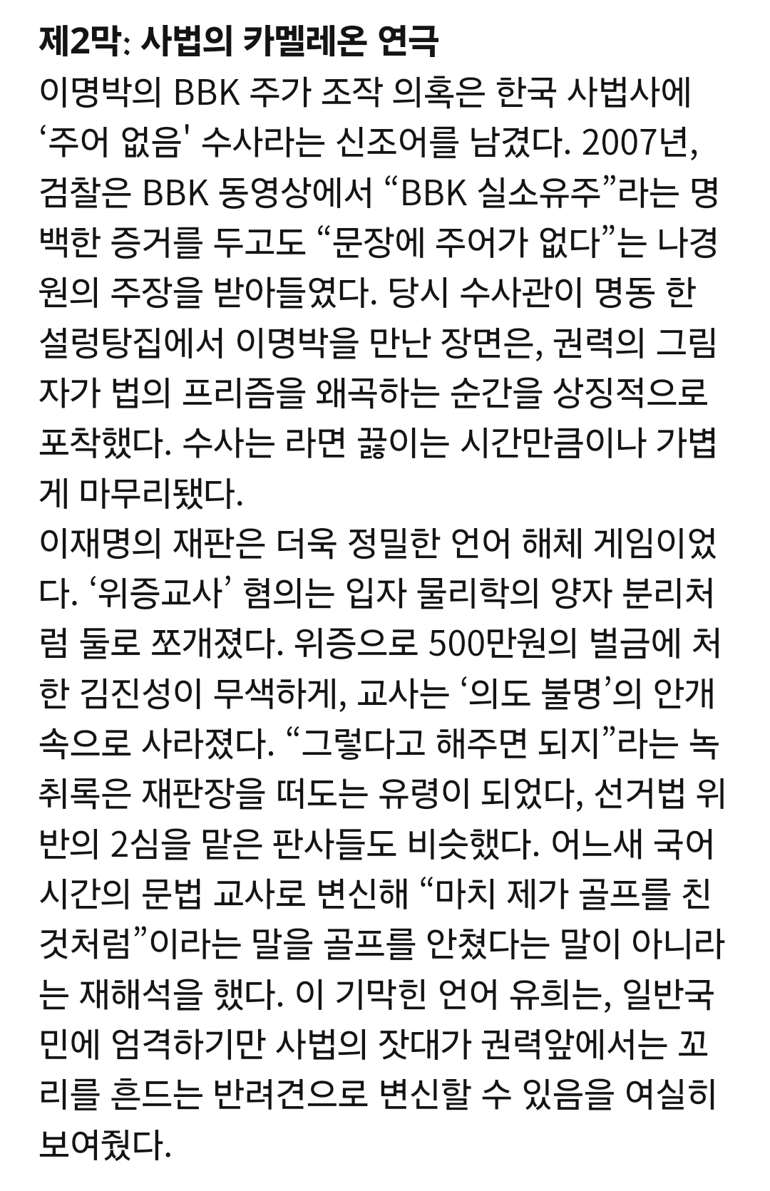 [박주현 칼럼] 진영은 달라도 비슷한 행태의 평행이론 | 인스티즈