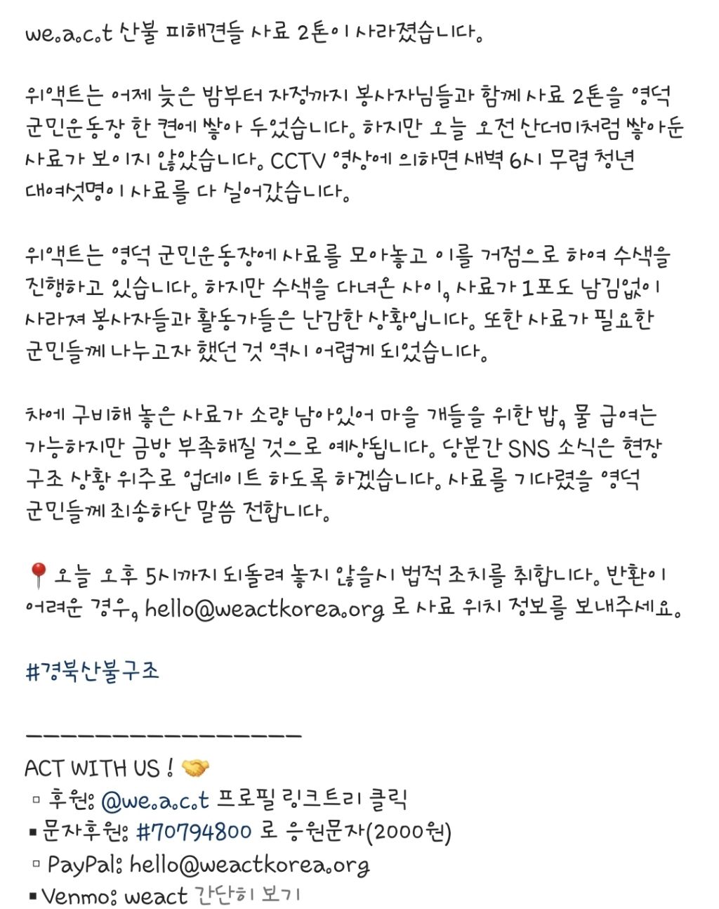 영덕군민 운동장에 있던 사료 2톤 가져간 청년분들 5시까지 연락주세요 | 인스티즈