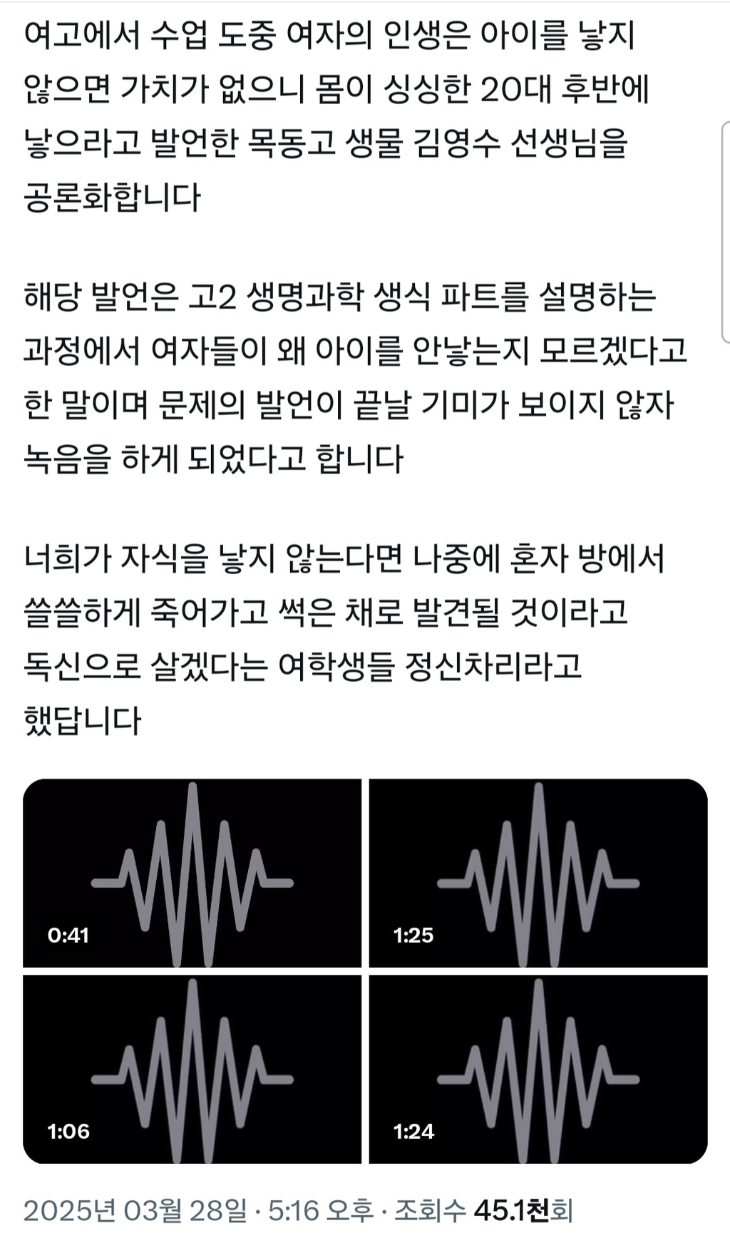  여고에서 수업 도중 여자의 인생은 아이를 낳지 않으면 가치가 없으니 몸이 싱싱한 2..1