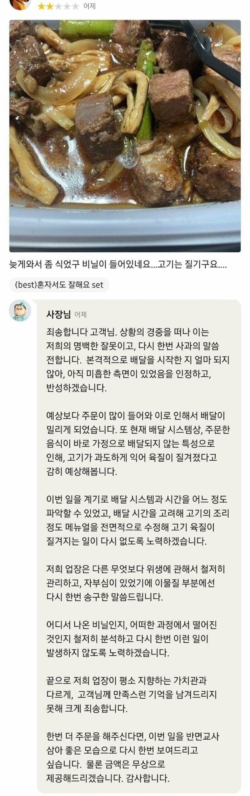  배달 음식점 사과문 레전드