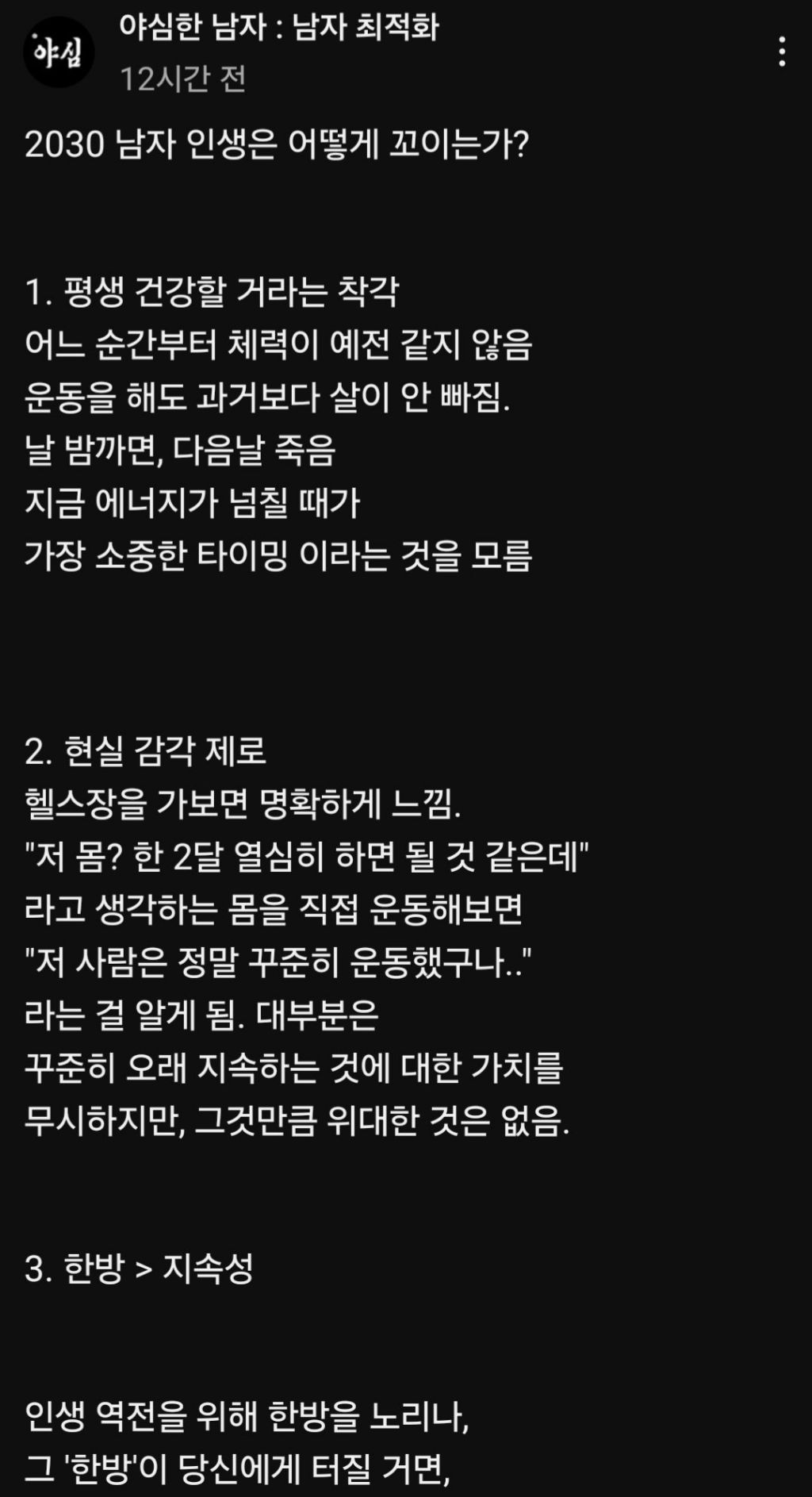  2030 남자의 인생은 어떻게 꼬이는가?