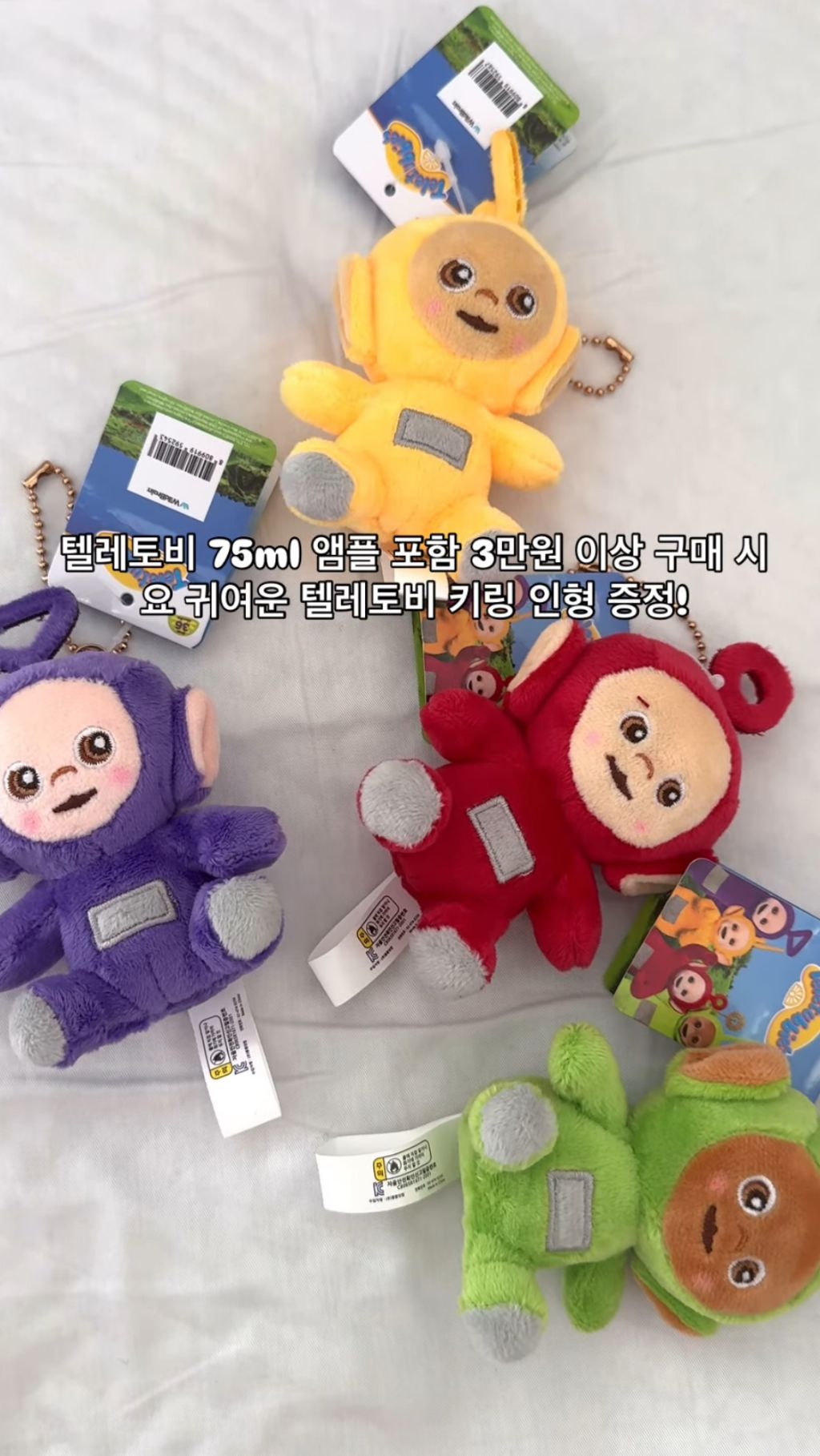 생각보다 귀여운 것 같은 미샤 텔레토비 콜라보템 | 인스티즈