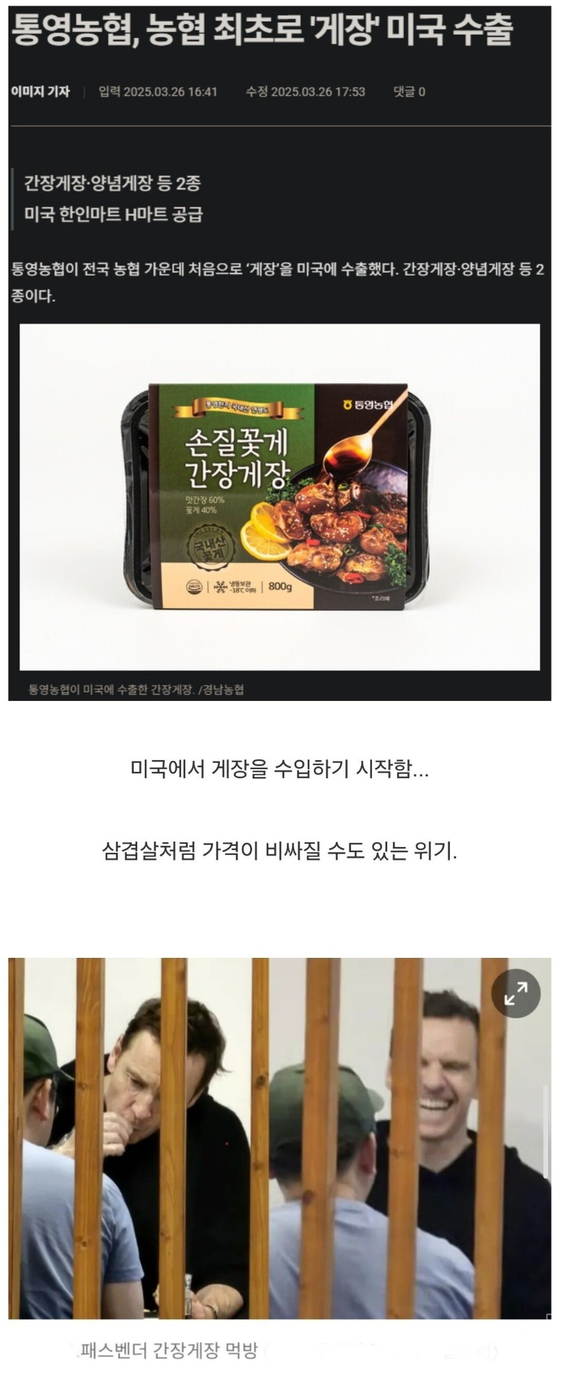  안싱글벙글 미국에 수출하기 시작한 &apos;게장&apos;