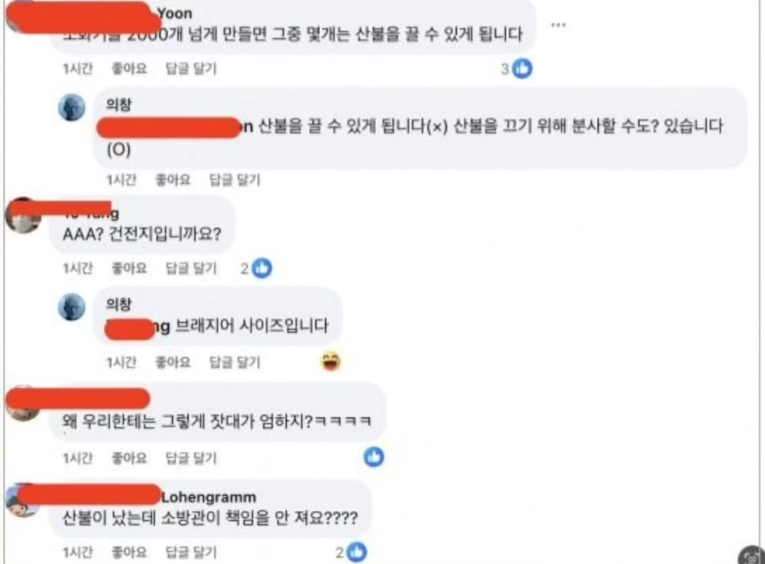 소방관 조롱하는 의사들 | 인스티즈