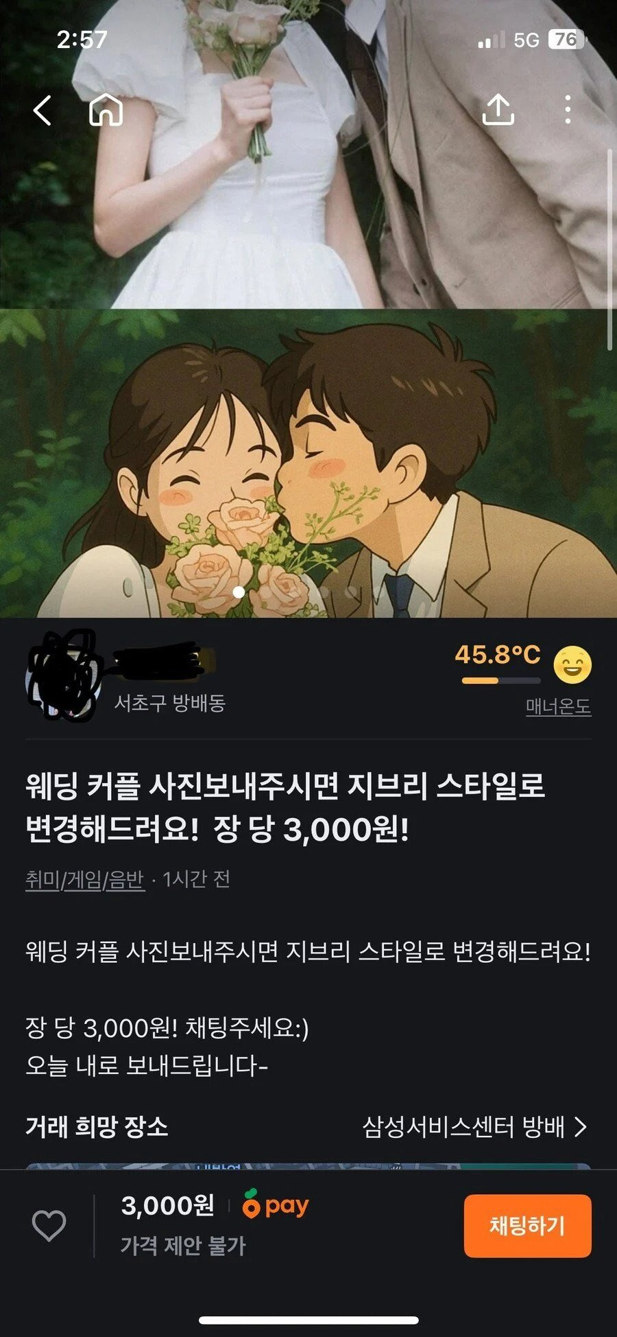  AI 지브리 리터칭으로 수익실현중인 당근 이용자들 ㅋㅋㅋ