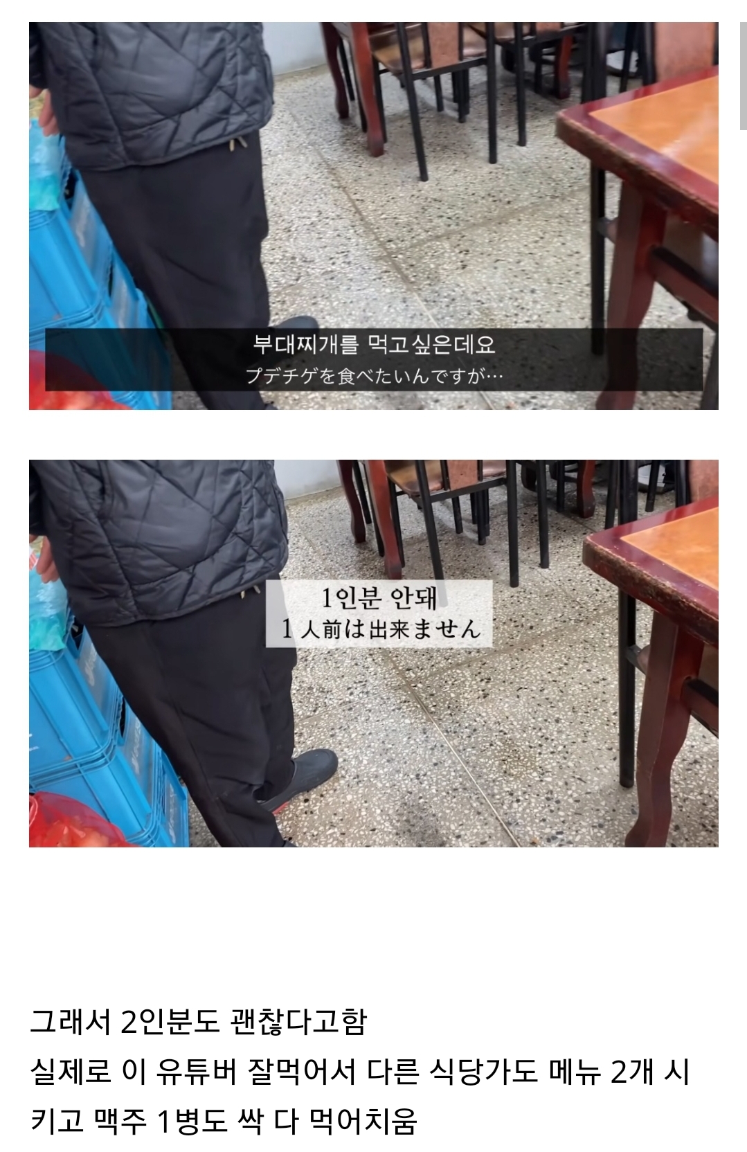 부대찌개 먹으러 가서 욕먹은 일본여자 | 인스티즈