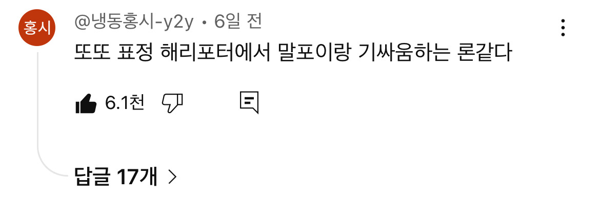  퀸가비) 또또 표정 해리포터에서 말포이랑 기싸움 하는 론 같다