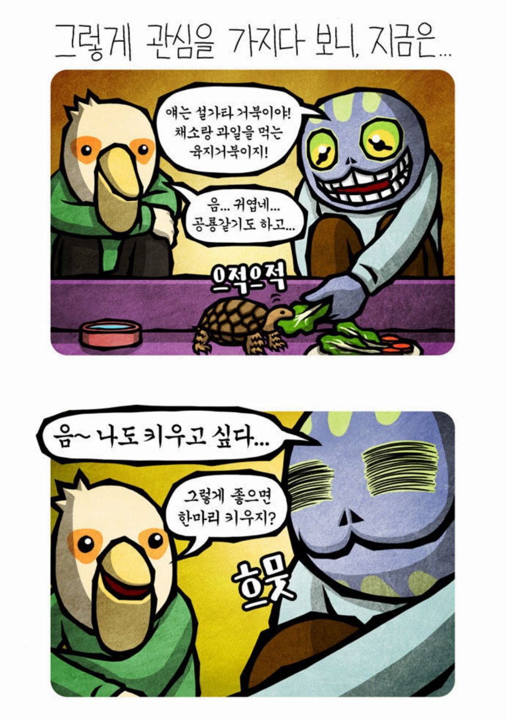 벽을 뚫는 거북 설카타.twt | 인스티즈