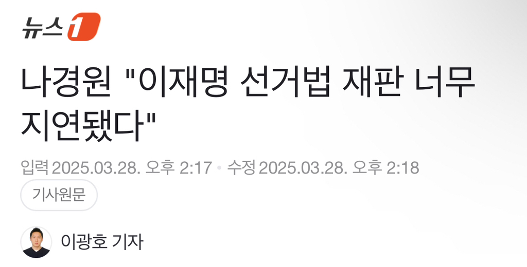 나경원 "이재명 선거법 재판 너무 지연됐다" | 인스티즈