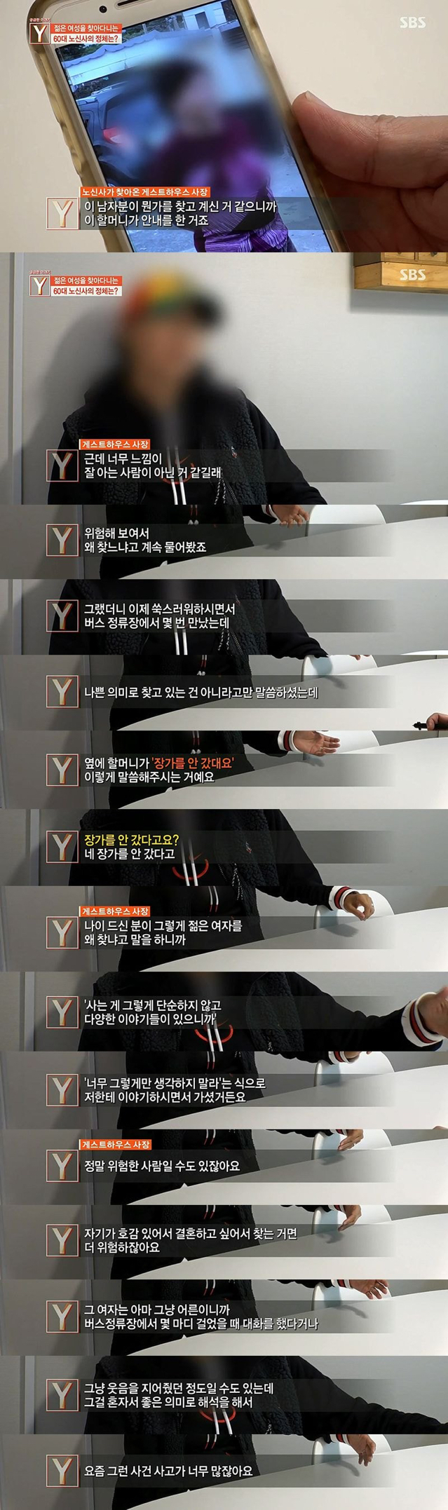 5년 전에 버스정류장에서 만난 26살 여성을 찾고있는 60대 할아버지.jpg | 인스티즈