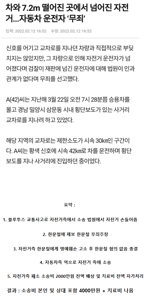 '블루투스' 교통사고 | 인스티즈