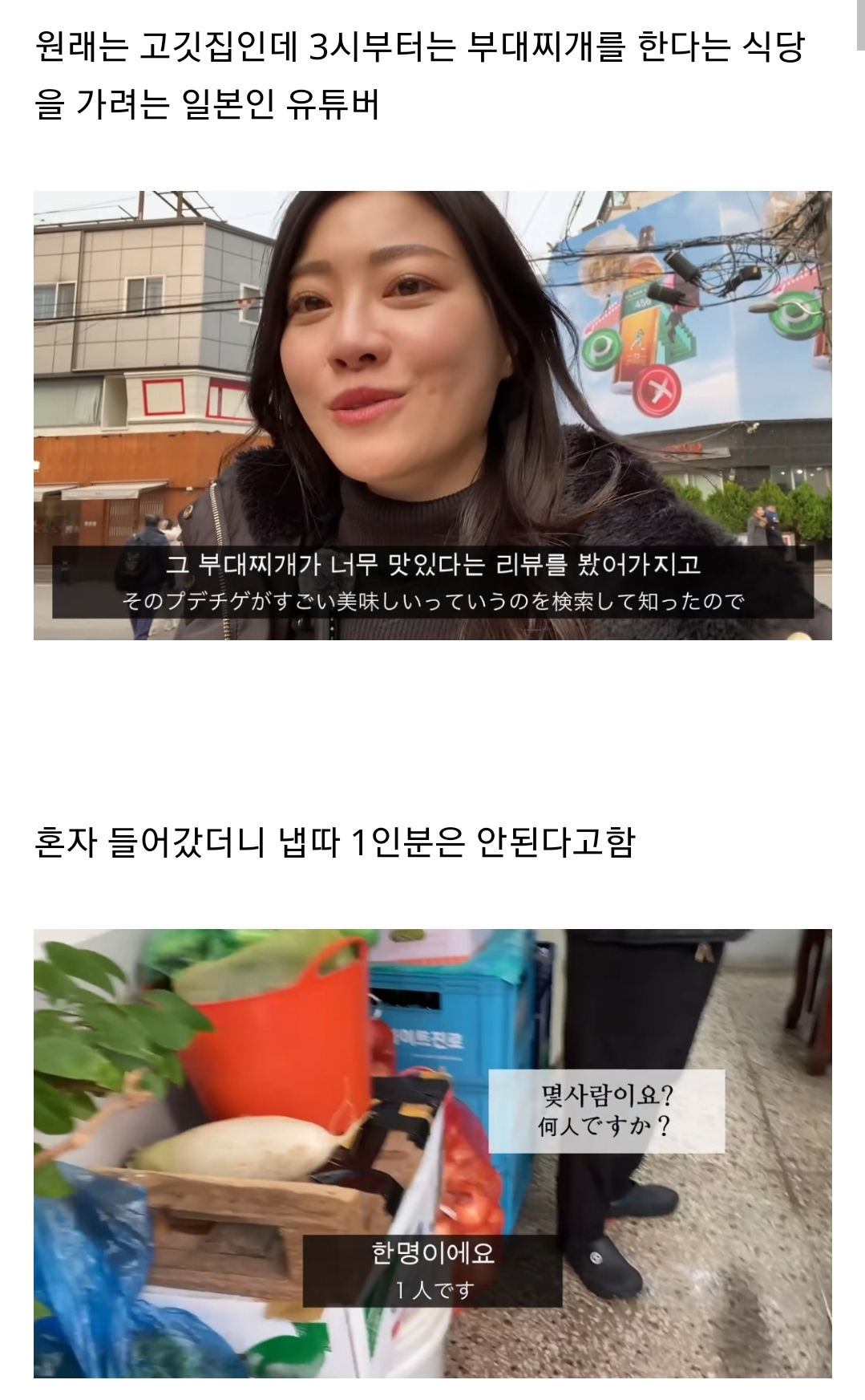  부대찌개 먹으러 가서 욕먹은 일본여자1