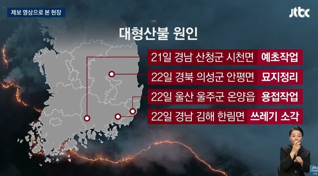  대형 산불 일어난 원인..jpg