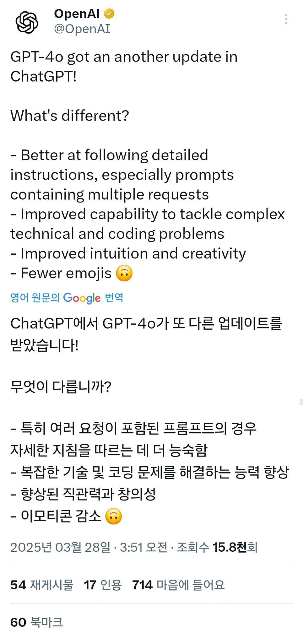 챗지피티(GPT-4o) 업데이트.x | 인스티즈